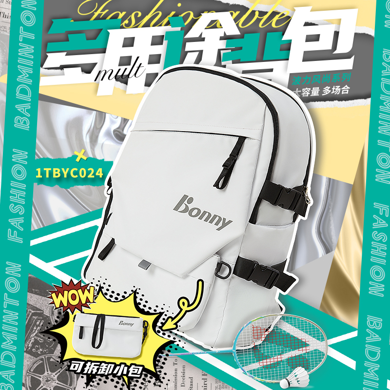 bonny波力2025风尚多功能双肩包羽毛球拍包防泼水大容量独立鞋仓