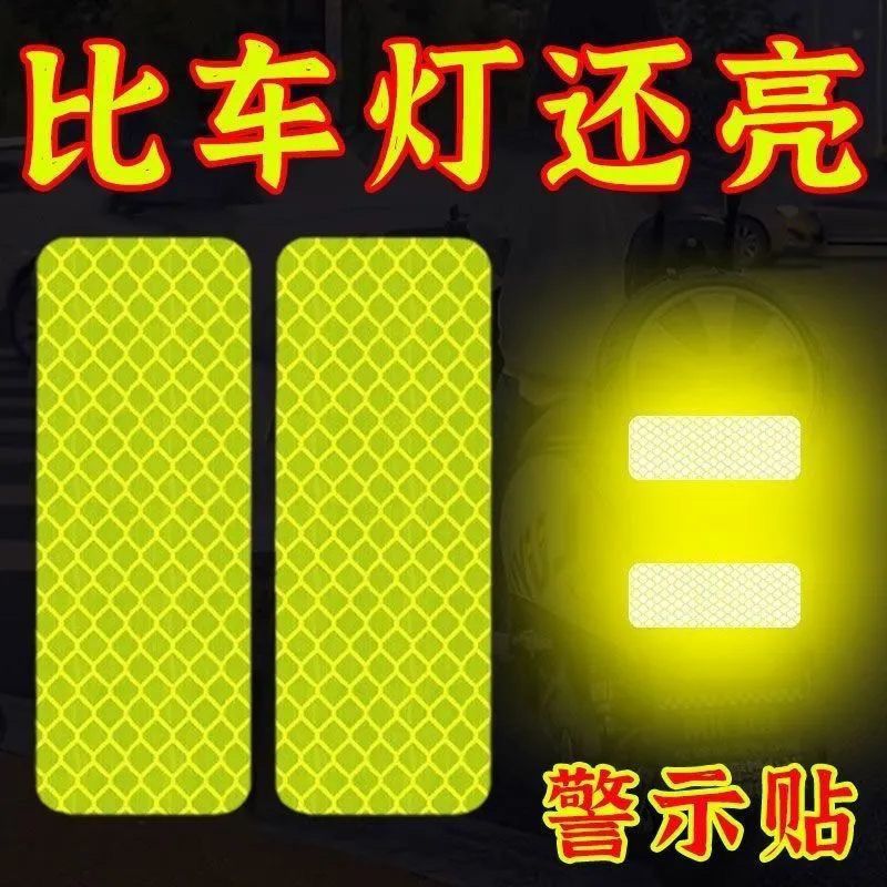 汽车电动车反光警示贴纸夜间反光贴三轮车装饰货车夜间安全提示贴