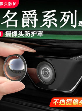 名爵MG锐腾GT 5HS ZS MG4 MG3前后摄像头保护盖360倒车影像防护罩