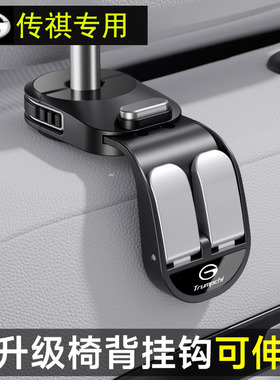 广汽传祺GS3后排置物钩4GS5GS7GS8ES9影酷专用车内坐椅多功能挂钩