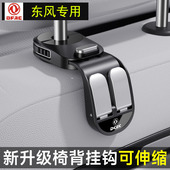 东风风光580 330S560椅背挂钩ix5车内370坐椅多功能后排置物钩SX6