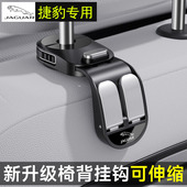 EPACE椅背挂钩车内坐椅多功能后排钩汽车用品 FPACE 捷豹XFL XEL