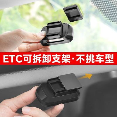 新款ETC支架可拆卸汽车强力背胶固定神器车载二代etc免贴隐形专用