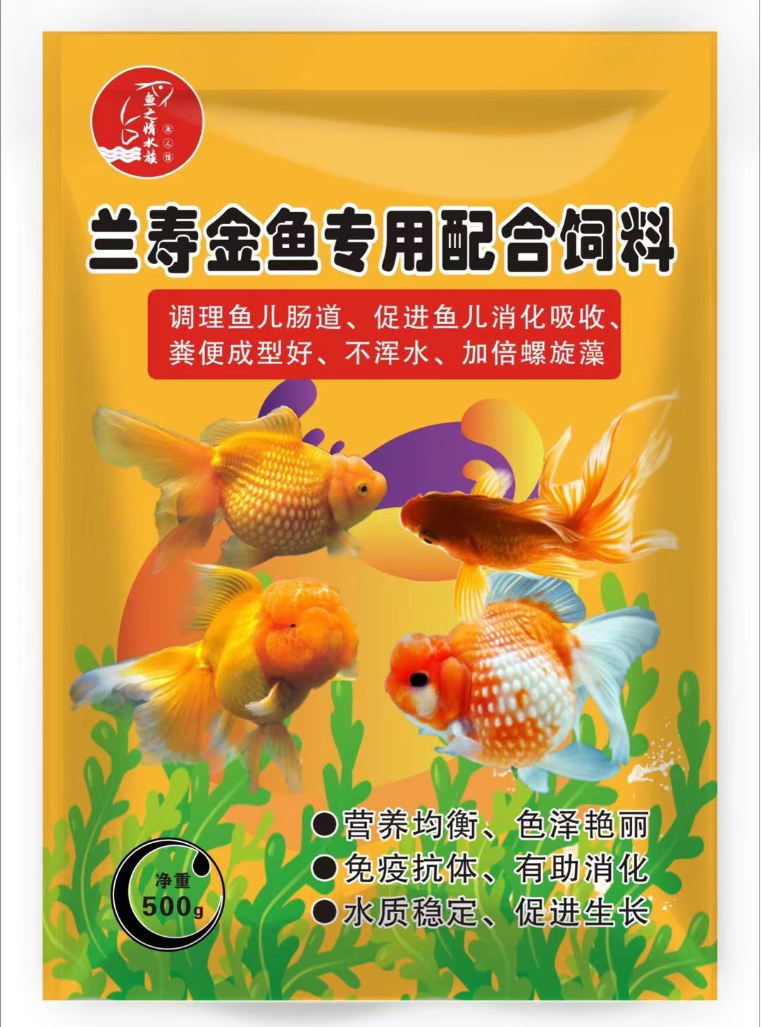 观赏鱼金鱼冷水鱼泰狮元宝狮百褶专用饲料高蛋白兰寿金鱼专用饲料
