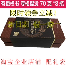 专柜正品东阿阿胶牌阿胶固元膏即食70g*8瓶/盒滋补膏方阿胶膏滋补