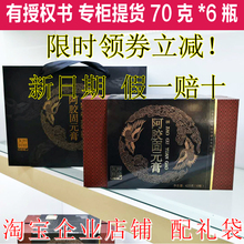 专柜正品东阿阿胶牌阿胶固元膏即食70g*6瓶/盒滋补膏方即食阿胶膏