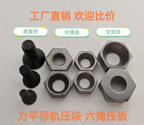 M5M6M8力平导轨压块线轨六角压板TS20TS24TS29线轨固定块楔块限位