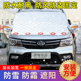 长安欧诺S汽车遮雪挡防雪防霜冰前挡风玻璃防冻挡雪车衣车罩冬季