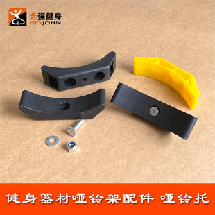 健身器材力量型哑铃架配件大全月牙托哑铃支架耐磨耐冲击放置垫
