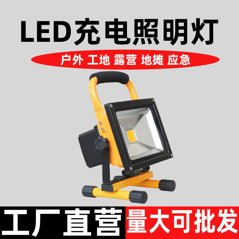 LED充电投光灯户外防水 工地照明灯家用应急 双头伸缩支架灯具