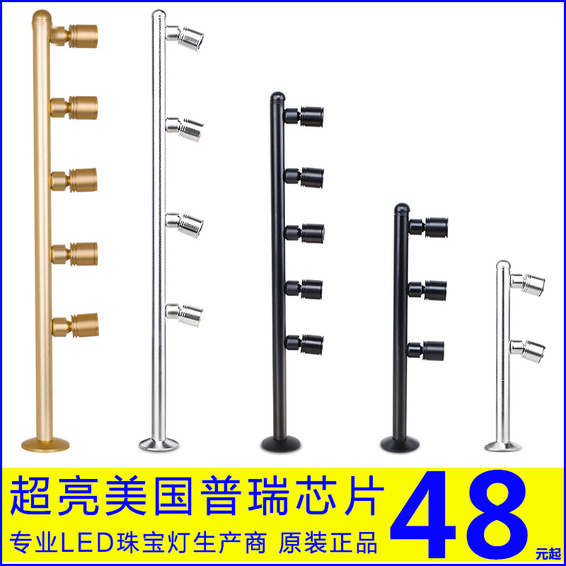 led珠宝展柜台射灯柜台灯立杆展示黄金珠宝玉器首饰射灯3w5w6瓦