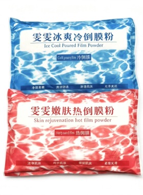 雯雯冰爽冷倒膜粉硬膜面膜粉
