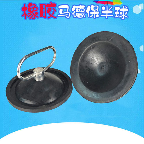 马德堡半球 橡胶制 直径11.5cm 马德保半球 无须抽真空 J2115-2 演示大气压强实验 中学物理实验器材教学仪器