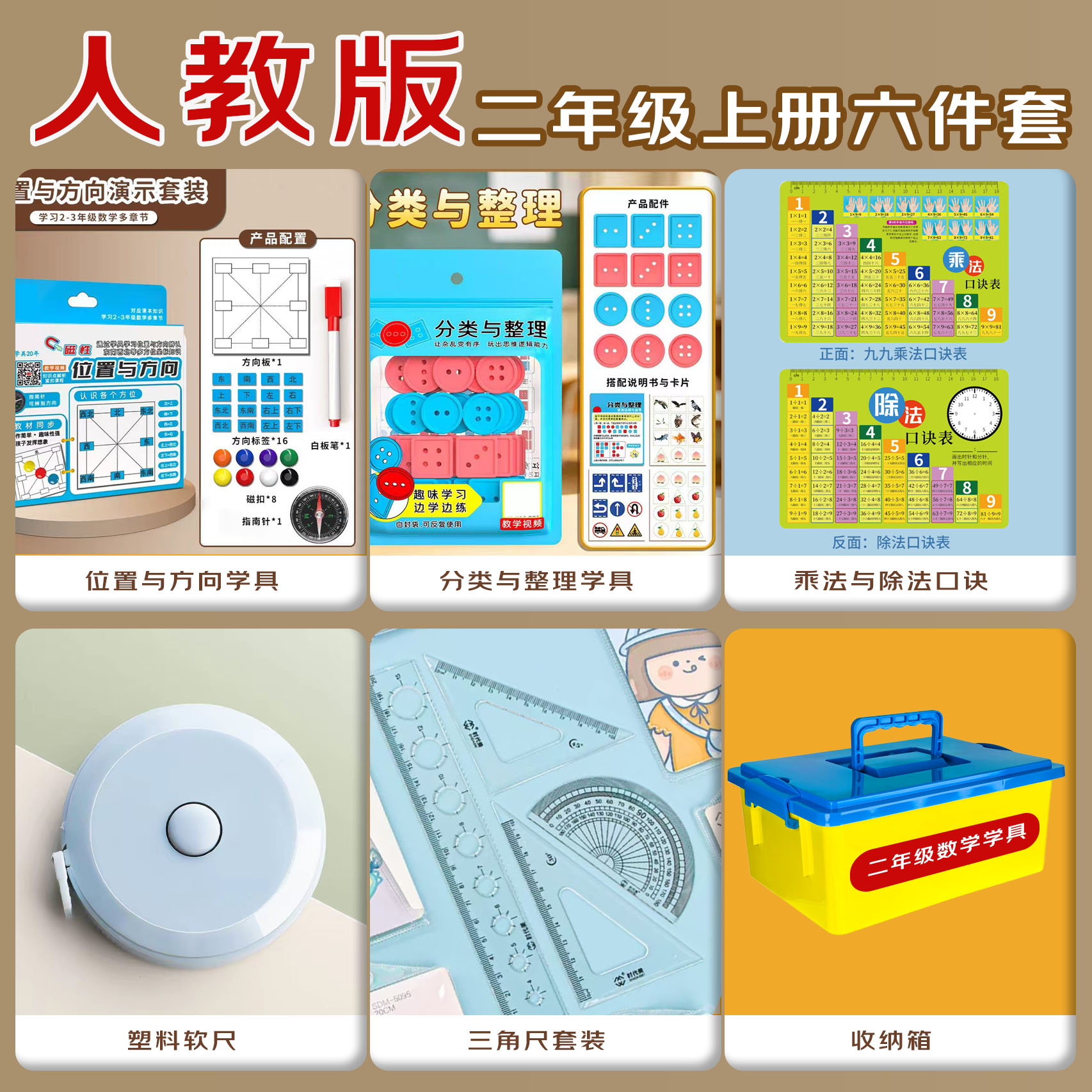 二年级数学教具上册学具全套人教版必备学习用品磁性分类与整理位置与方向算盘