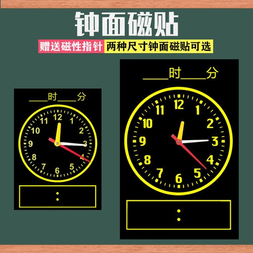 【赠送磁性指针】磁吸附时钟贴 教学钟面钟表模型 时分磁铁贴  磁性小学数学教具
