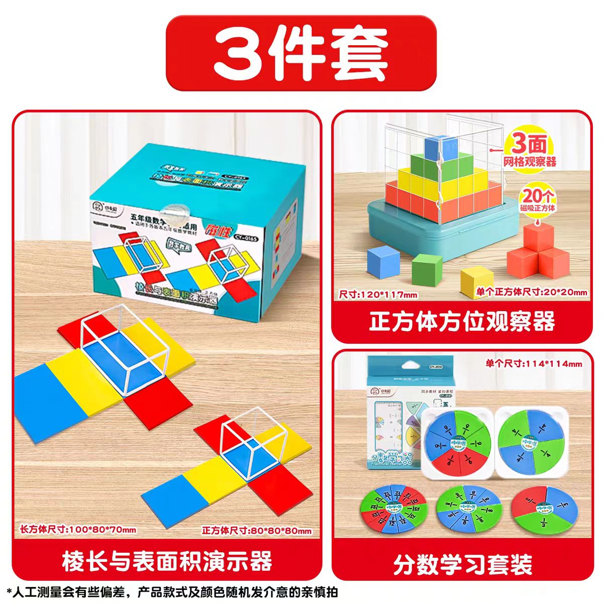 人教版五年级下册数学教具2026年学具套装观察正方体方位观察套装体积演示器棱长与表面积演示器分数学习B1