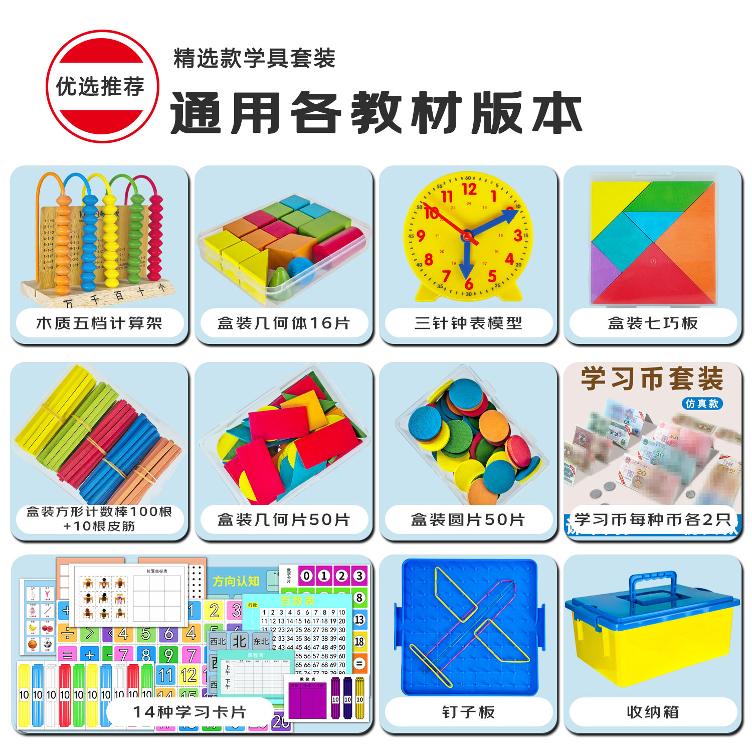 2026一年级上册数学教具学具七巧板数数棒几何体图形人教版北师大