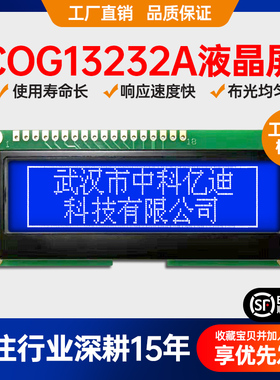 COG13232A液晶屏模块LCM13232显示屏3.3V支持串口并口连接蓝色屏
