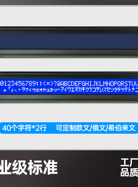 字符点阵LCM4002A液晶显示模块40个字符*2行显示屏黄绿蓝屏3.3V5V