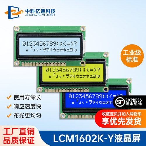 16×2小尺寸液晶屏仪器仪表专用