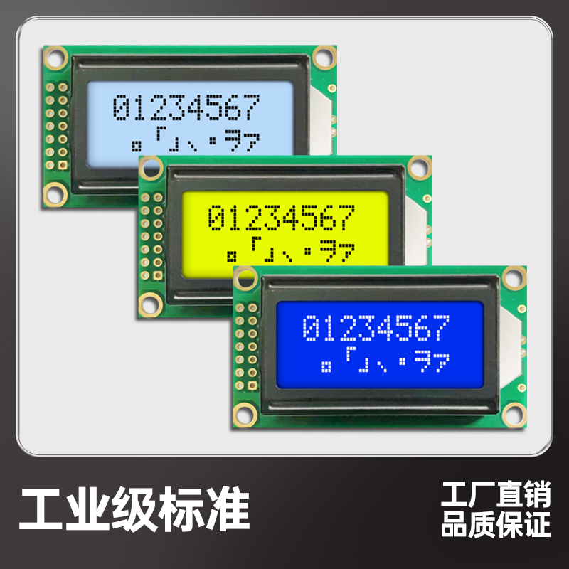 8字符*2工厂供应液晶显示屏模块