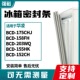 155HK 适用华凌BCD 203WQ 158FH 152CH冰箱门封条磁密封条 175CHJ