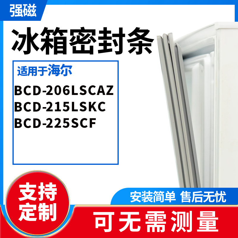 206LSCAZ215LSKC225SCF海尔