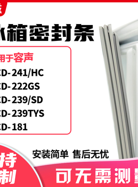 适用容声BCD-241/HC 222GS 239/SD 239TYS 181冰箱门封条磁密封条