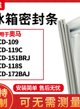 适用奥马BCD-109 119C 151BRJ 118S 172BAJ冰箱门封条磁密封条胶