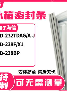 适用海信BCD-232TDAG/A-J 238F/X1 238BP 冰箱门封条磁密封条胶圈