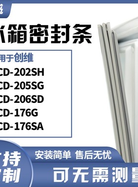 适用创维BCD-202SH 205SG 206SD 176G 176SA冰箱门封条磁密封条胶
