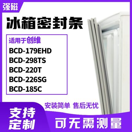 适用创维BCD-179EHD 298TS 220T 226SG 185C冰箱门封条磁密封条胶