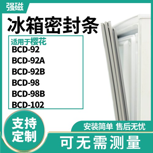 樱花BCD-9292A92B9898B102