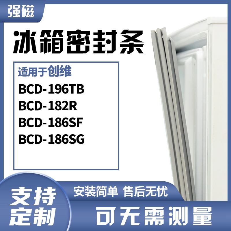 创维BCD-196TB182R186SF186SG