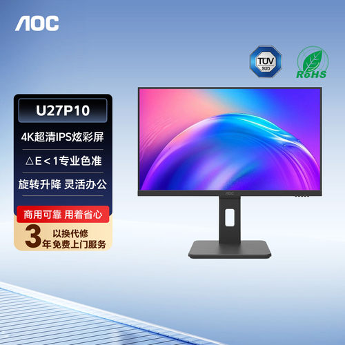 AOC27英寸4K超清设计剪辑显示器