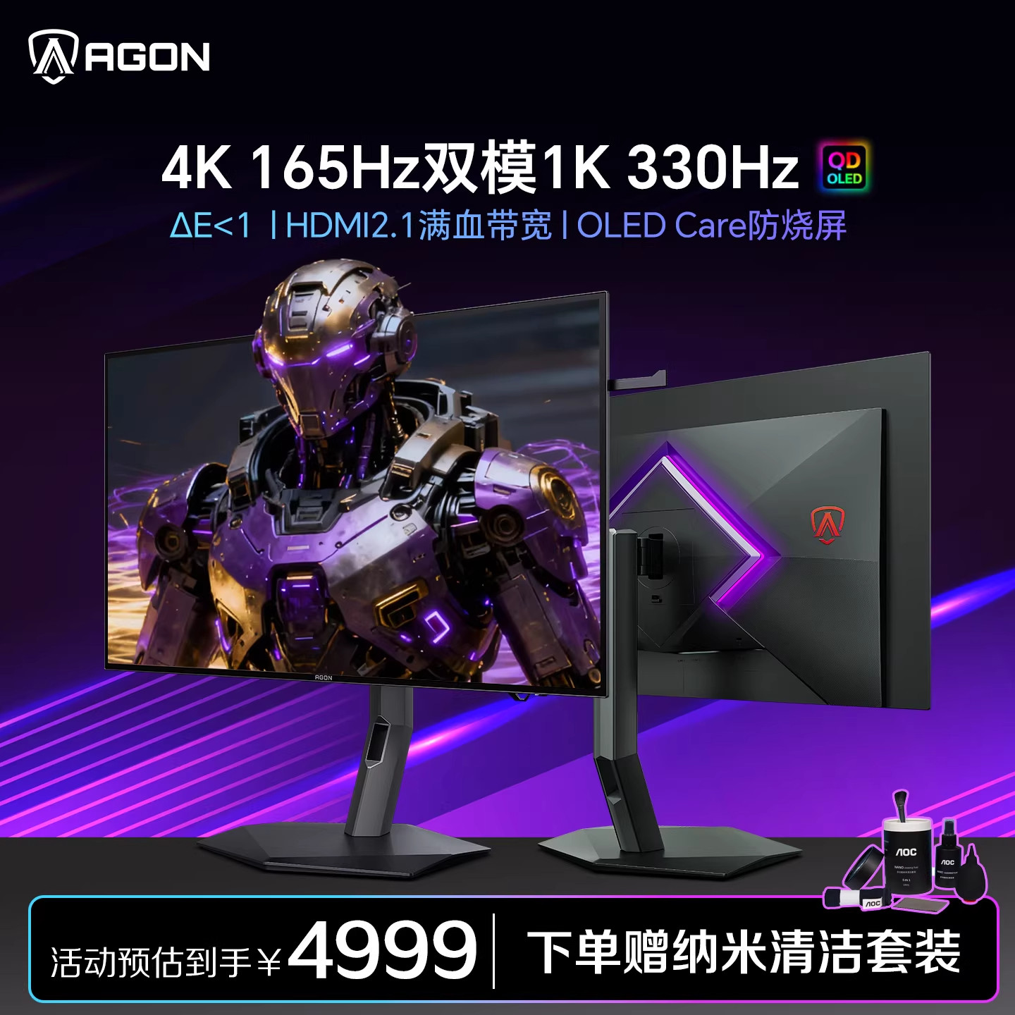 AOC爱攻AGON32英寸WOLED4K165Hz双模330电竞