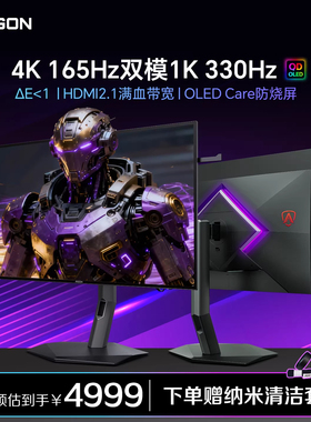 AOC爱攻AGON32英寸WOLED4K165Hz双模330电竞AG327UD电脑显示器PS5