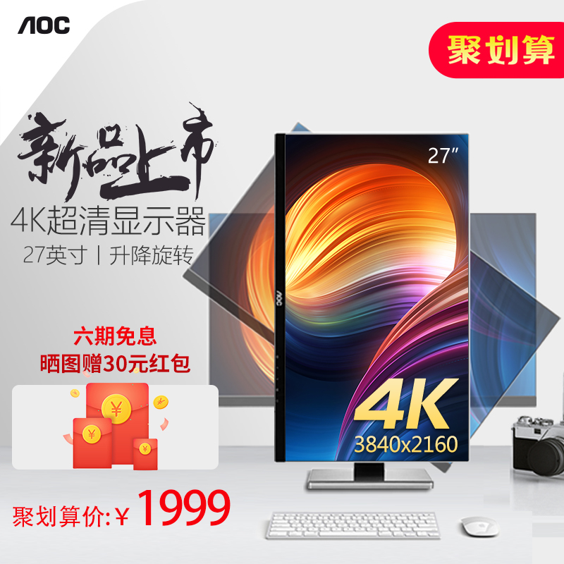 AOC U2777PQU 27英寸4K超清IPS電腦顯示器設計師攝影高清液晶顯示屏升降旋轉可壁掛PS4外接NS屏幕