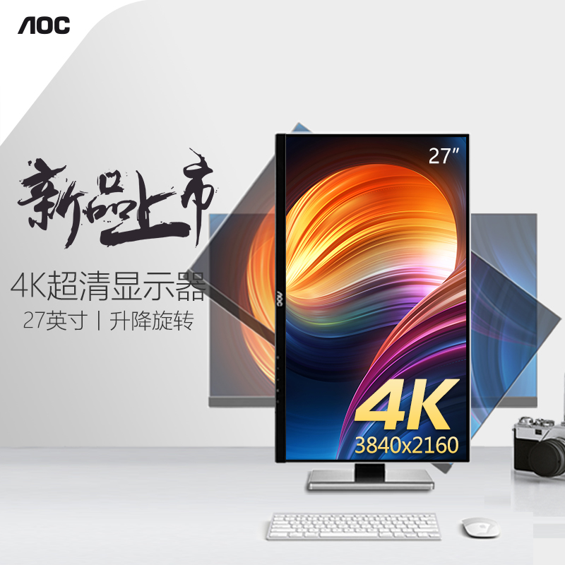 AOC U2777PQU 27Ó¢´ç4K³¬ÇåIPSµçÄÔÏÔʾÆ÷Éè¼ÆÊ¦ÉãÓ°¸ßÇåÒº¾§ÏÔʾÆÁÉý½µÐýת¿É±Ú¹ÒPS4Íâ½ÓNSÆÁÄ»