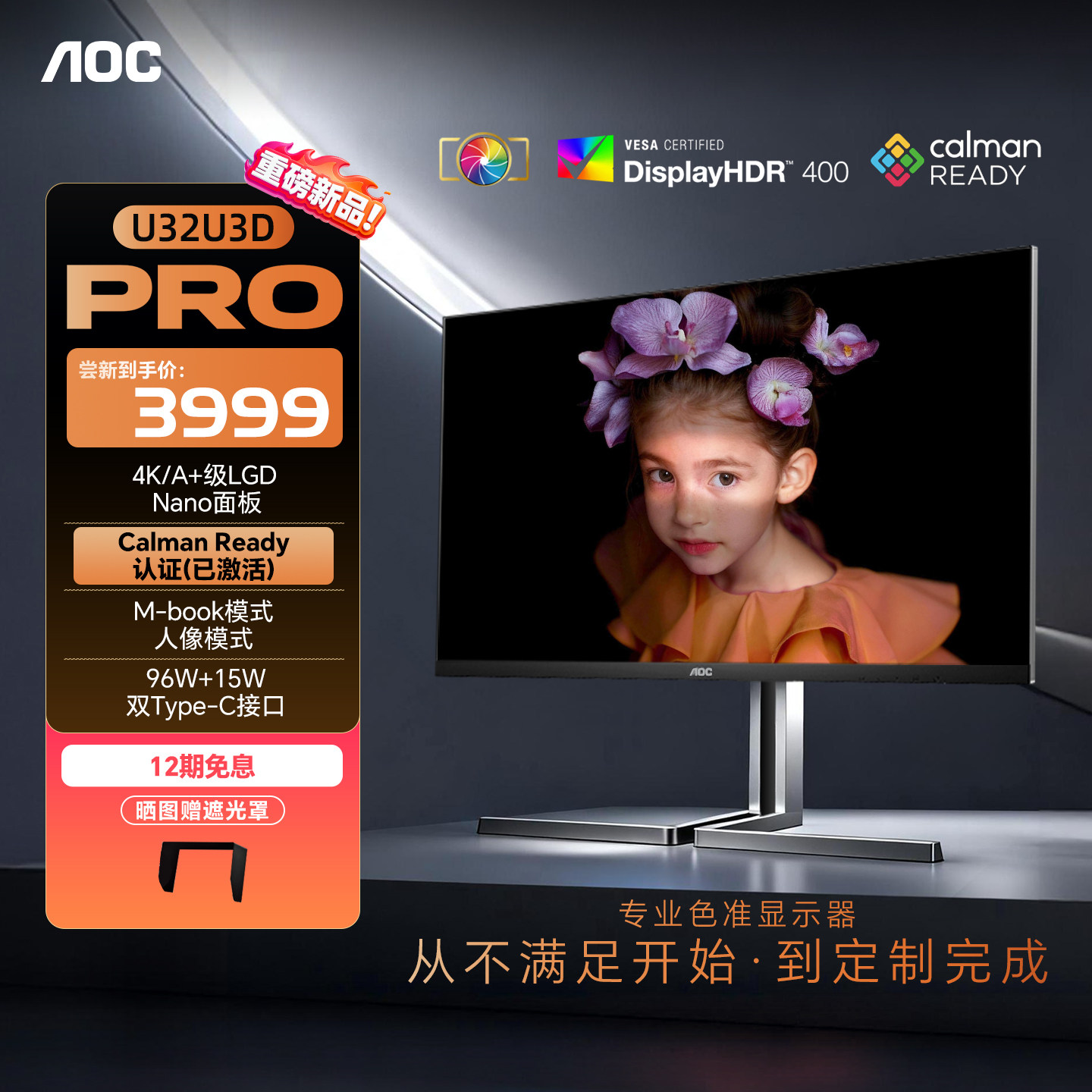 AOC摄影修图32英寸4K显示器卡尔曼校色Mac苹果外接显示屏U32U3D/P