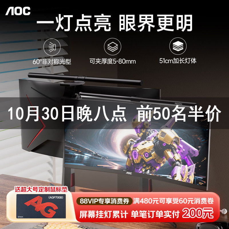 AOC 屏幕挂灯显示器屏幕灯电脑桌面补光氛围壁灯显示屏护眼灯台灯