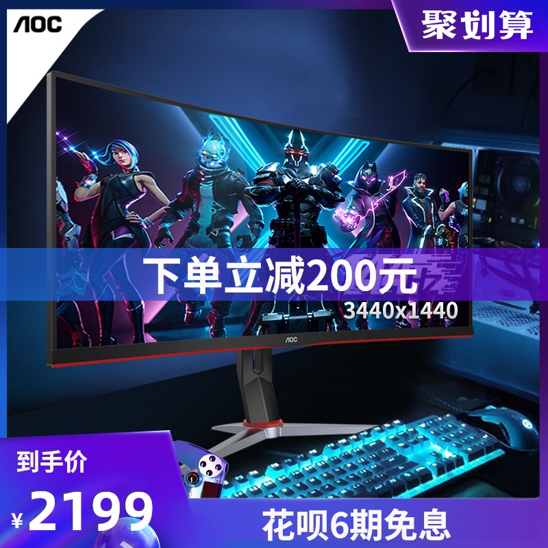 AOC CU34G2X 34英寸准4K超清带鱼屏144Hz电竞21:9显示器2K升降G2钢炮HDR外接笔记本PS4高清显示屏32屏幕NS27
