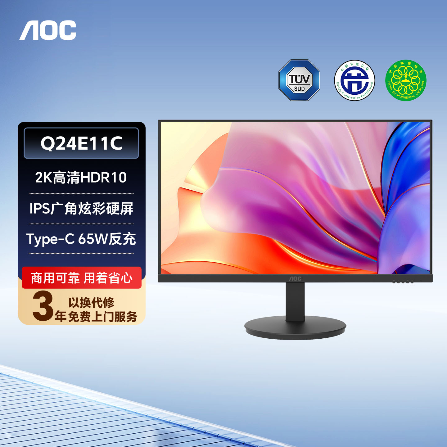 AOC24英寸2K高清电脑办公显示器