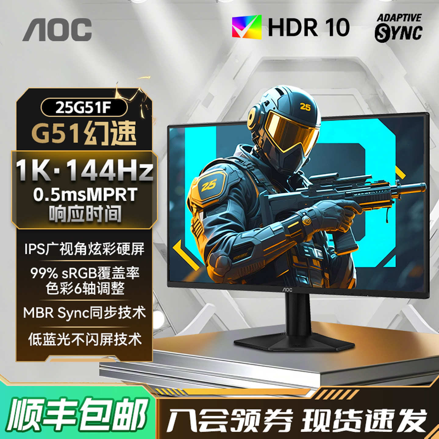 AOC 25G51F 25英寸144Hz电竞电脑显示器液晶台式笔记本外接屏幕24