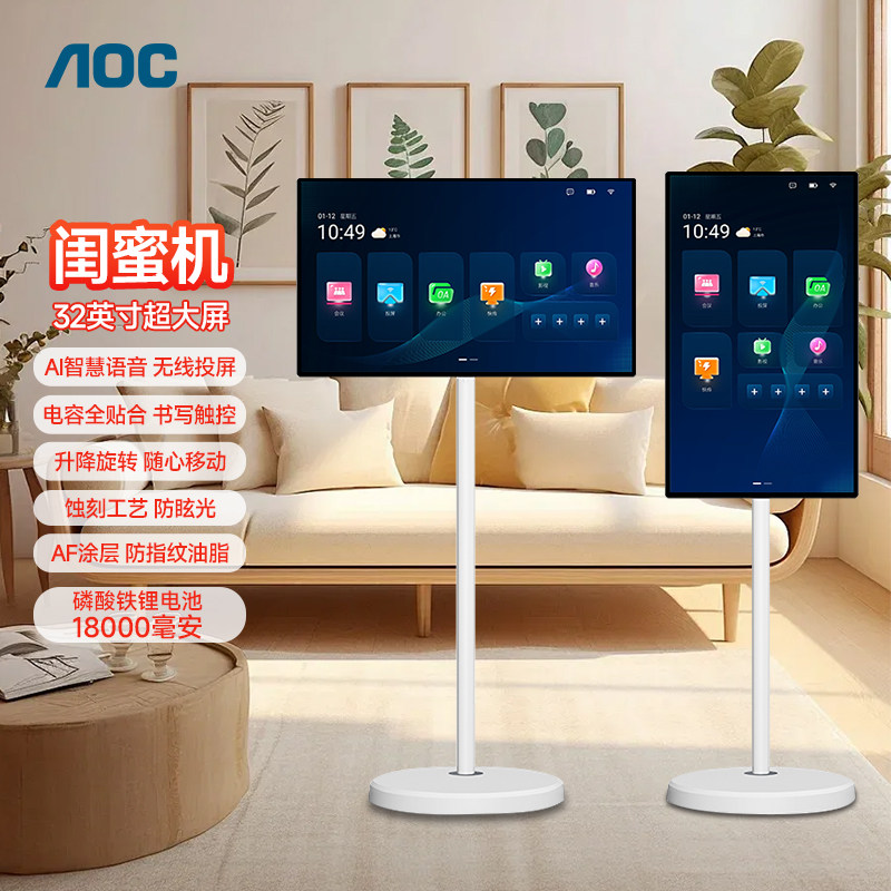 AOC 智慧语音随心屏手写触控投屏闺蜜机娱乐直播移动电视32T11C-P
