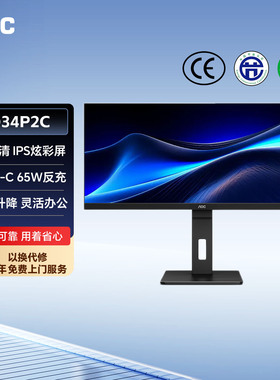 AOC Q34P2C 34英寸准2K高清IPS带鱼屏幕商用电脑显示器壁挂竖屏32