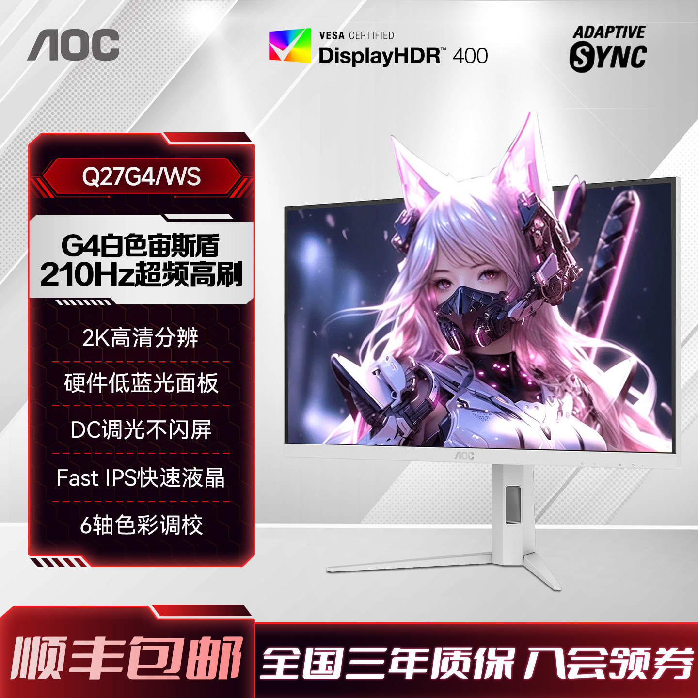 AOC27英寸2K高清210Hz电竞IPS白色电脑显示器Q27G4/WS屏幕180hz24