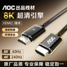 AOC高清HDMI线2.1连接8k电脑电视机显示器240hz投影仪加长4k数据
