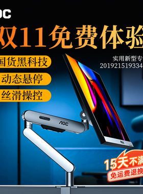 AOC AM400显示器支架电脑屏幕机械臂壁挂悬臂可升降伸缩保护颈椎