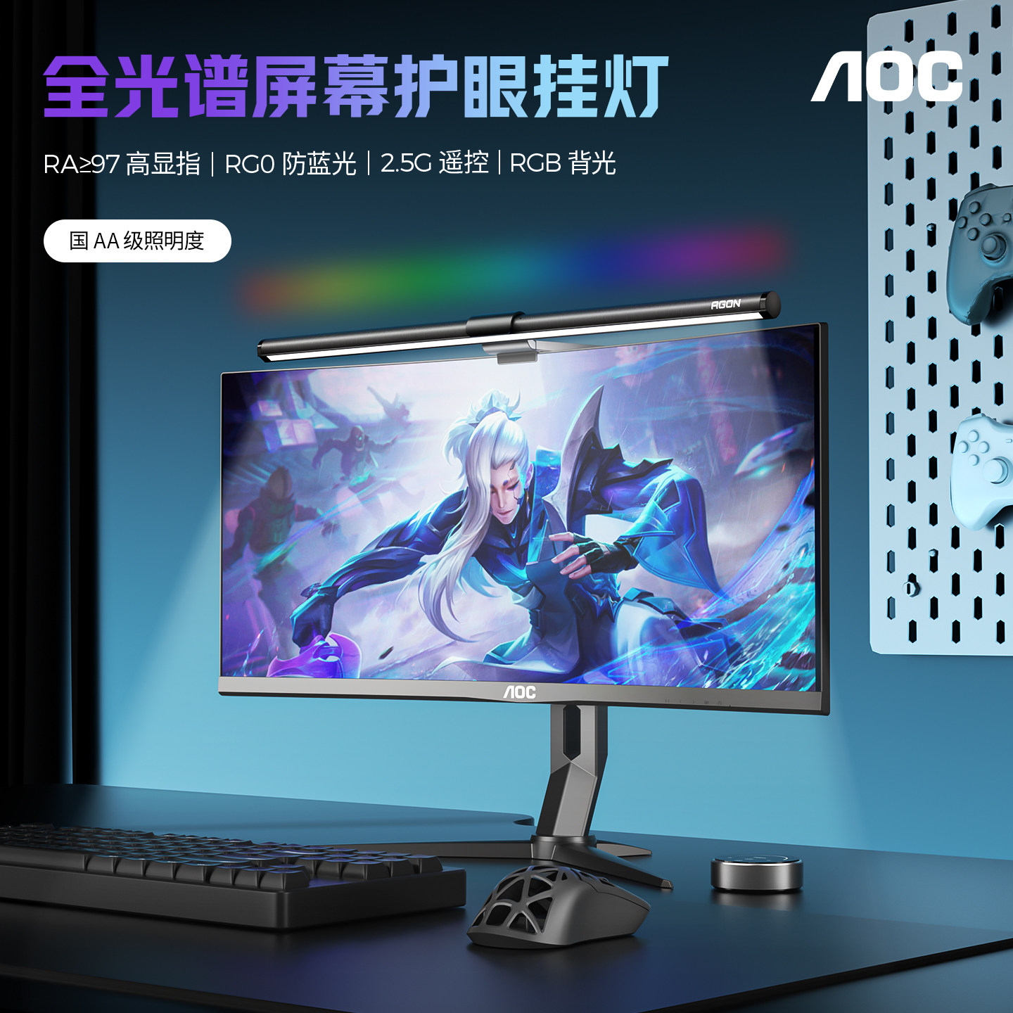 AOC全光谱RA≥97高显色屏幕挂灯图片